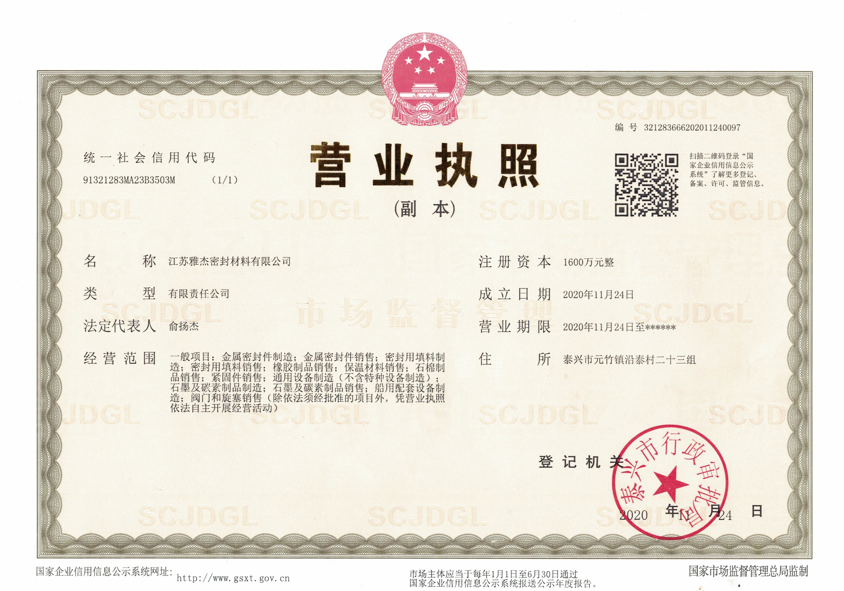 營業(yè)執(zhí)照